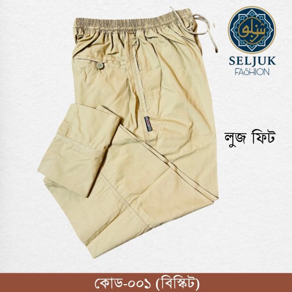 বিস্কিট কালার লুজ ট্রাউজার